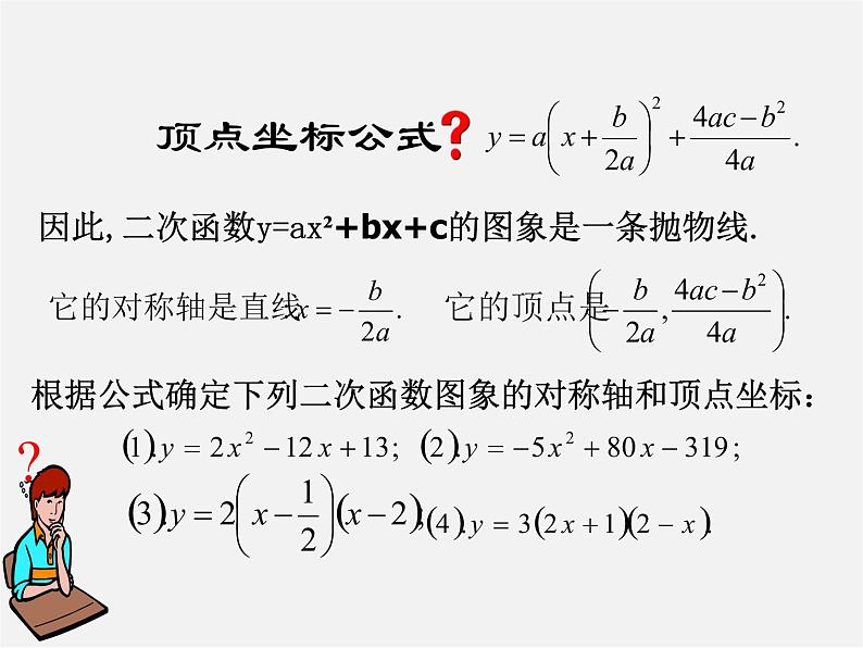 第4套人教初中数学九上  22.1.4 二次函数y=ax2+bx+c的图象和性质课件06