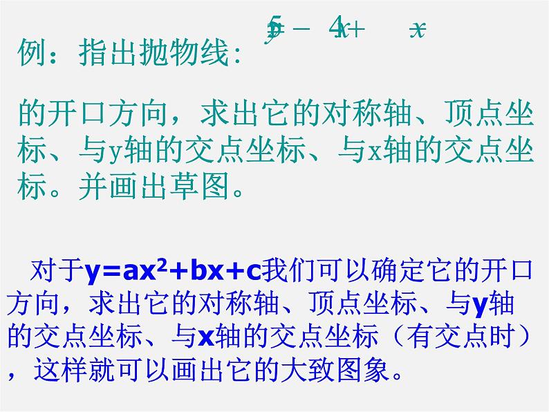 第4套人教初中数学九上  22.1.4 二次函数y=ax2+bx+c的图象和性质课件07