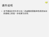 第4套人教初中数学九上  22.3 实际问题与二次函数课件