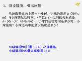 第4套人教初中数学九上  22.3 实际问题与二次函数课件