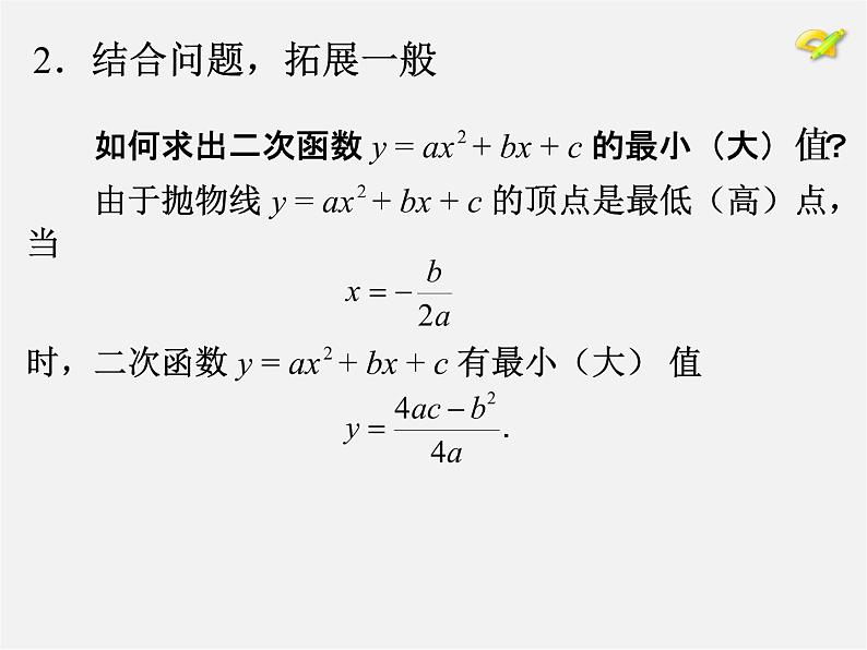 第4套人教初中数学九上  22.3 实际问题与二次函数课件第5页