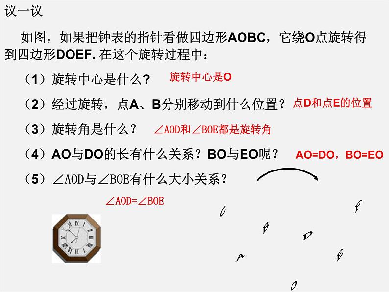 第4套人教初中数学九上  23.1 图形的旋转课件07