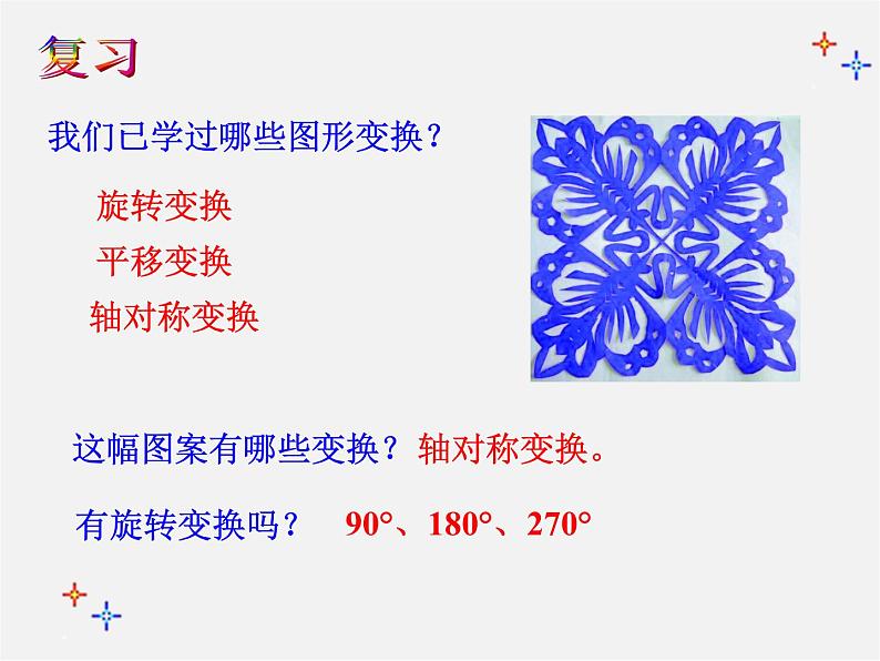 第4套人教初中数学九上  23.2.1 中心对称课件01