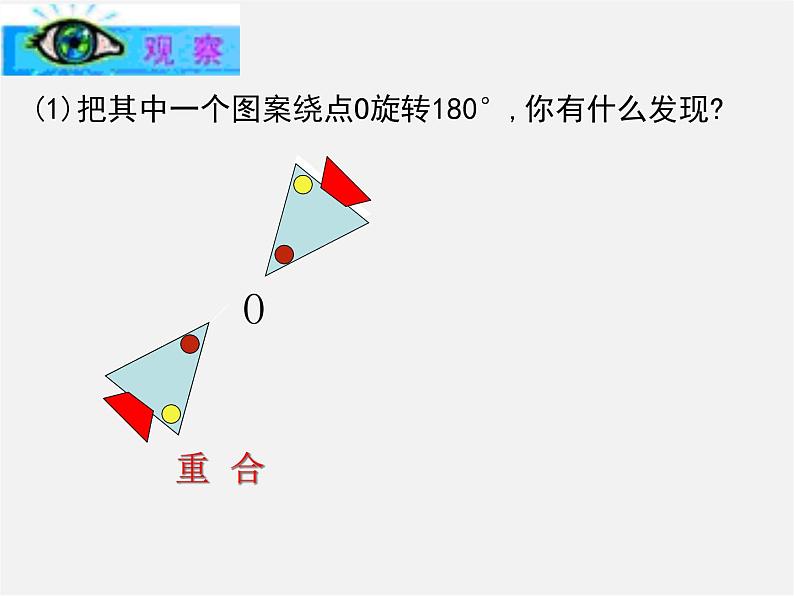 第4套人教初中数学九上  23.2.1 中心对称课件03