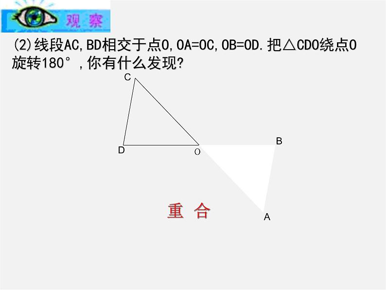 第4套人教初中数学九上  23.2.1 中心对称课件04