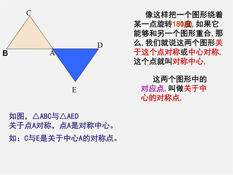 第4套人教初中数学九上  23.2.1 中心对称课件05