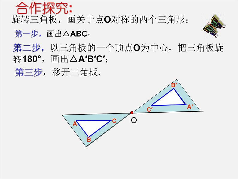 第4套人教初中数学九上  23.2.1 中心对称课件06