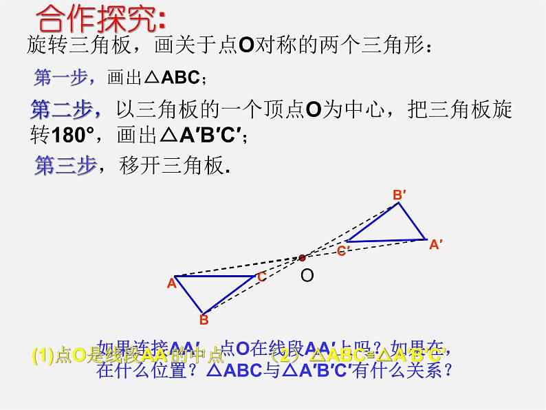 第4套人教初中数学九上  23.2.1 中心对称课件07