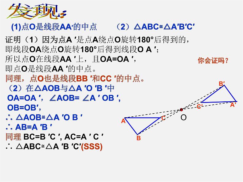 第4套人教初中数学九上  23.2.1 中心对称课件08