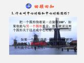 第4套人教初中数学九上  23.2.3 关于原点对称的点的坐标课件