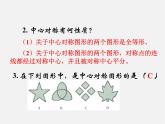 第4套人教初中数学九上  23.2.3 关于原点对称的点的坐标课件