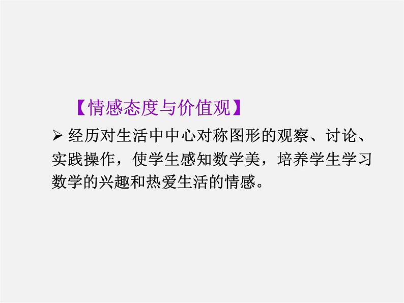 第4套人教初中数学九上  23.2.3 关于原点对称的点的坐标课件第7页