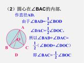 第4套人教初中数学九上  24.1.4 圆周角课件