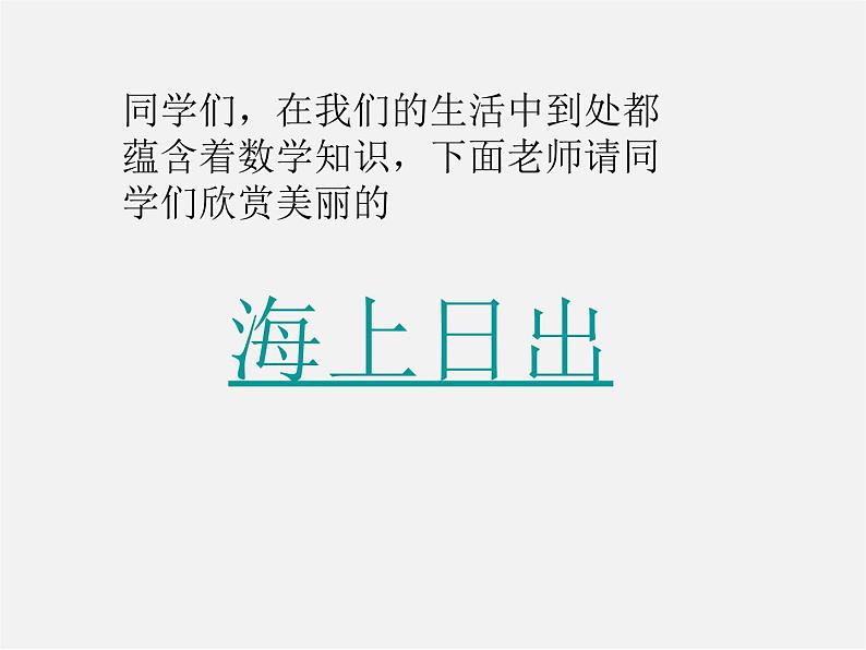 第4套人教初中数学九上  24.2.2 直线和圆的位置关系课件03