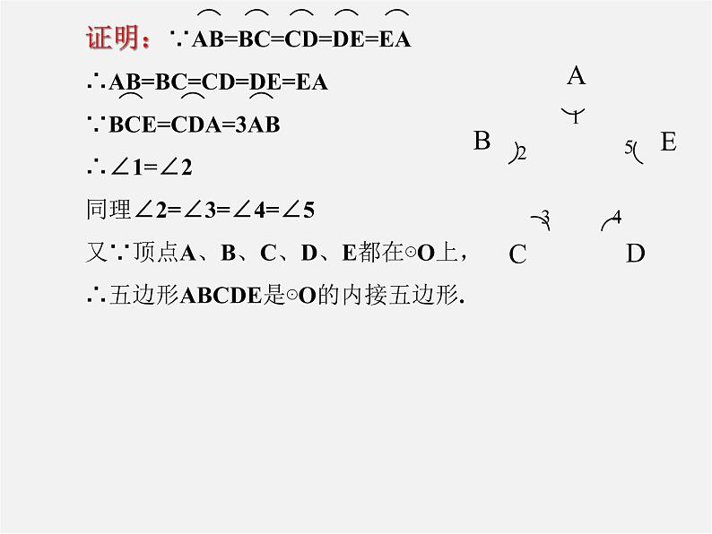 第4套人教初中数学九上  24.3 正多边形和圆课件08