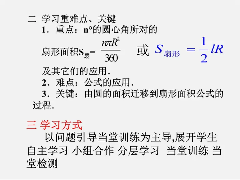 初中数学24 4 弧长及扇形的面积教案配套ppt课件 教习网 课件下载