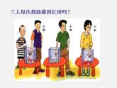 第4套人教初中数学九上  25.1.1 随机事件课件