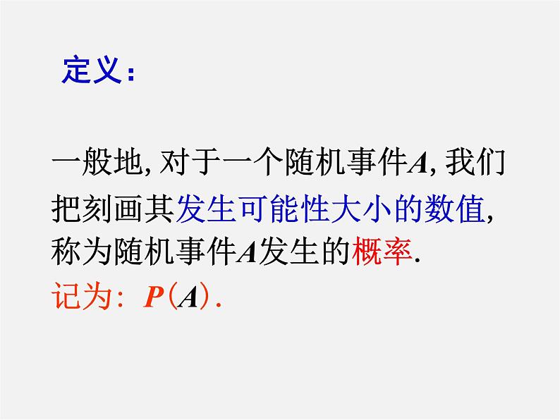 第4套人教初中数学九上  25.1.2 概率课件06