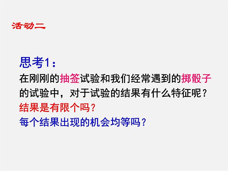 第4套人教初中数学九上  25.1.2 概率课件07