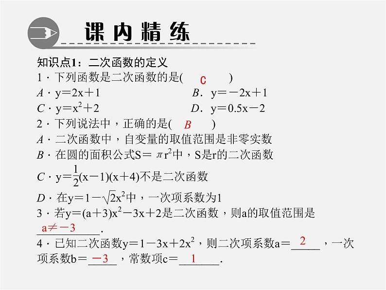 第5套人教初中数学九上  22.1.1 二次函数课件103