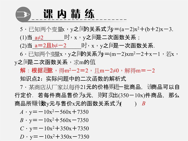 第5套人教初中数学九上  22.1.1 二次函数课件104