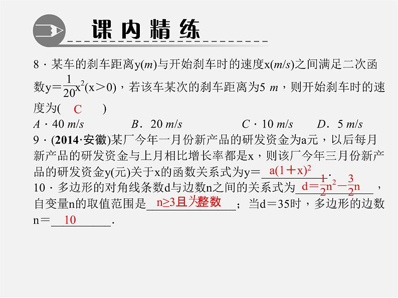 第5套人教初中数学九上  22.1.1 二次函数课件105