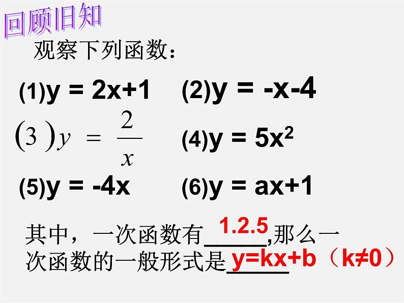 第5套人教初中数学九上  22.1.1 二次函数课件302