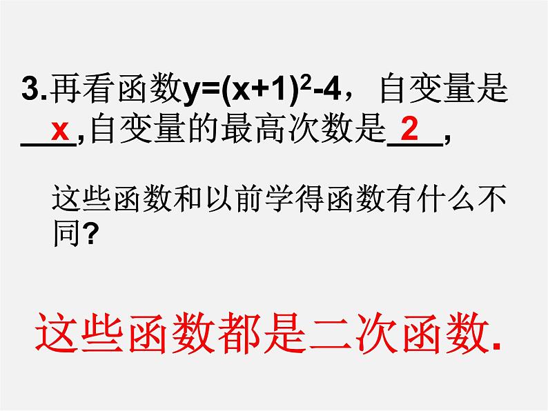 第5套人教初中数学九上  22.1.1 二次函数课件304