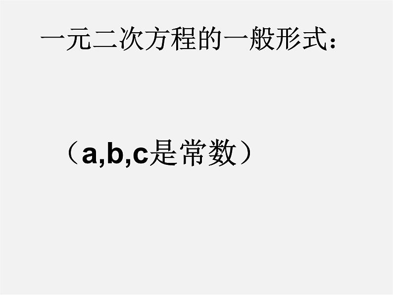 第5套人教初中数学九上  22.1.1 二次函数课件305