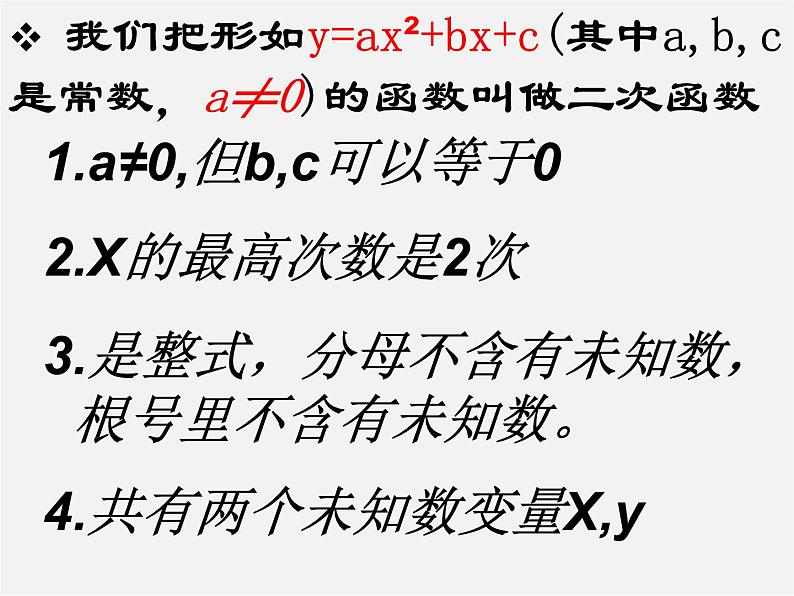 第5套人教初中数学九上  22.1.1 二次函数课件307