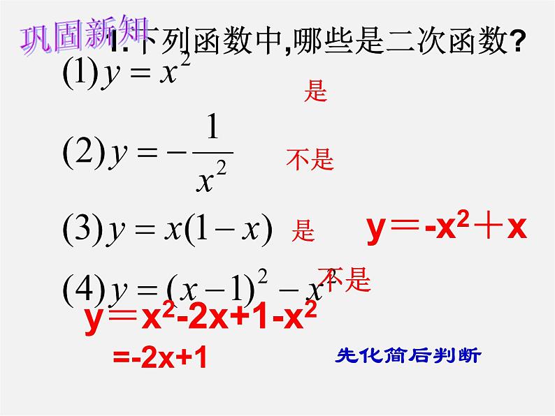 第5套人教初中数学九上  22.1.1 二次函数课件308
