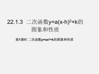 人教版九年级上册第二十二章 二次函数22.1 二次函数的图象和性质22.1.1 二次函数教学演示课件ppt