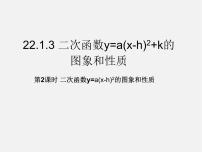 人教版第二十二章 二次函数22.1 二次函数的图象和性质22.1.1 二次函数教学ppt课件