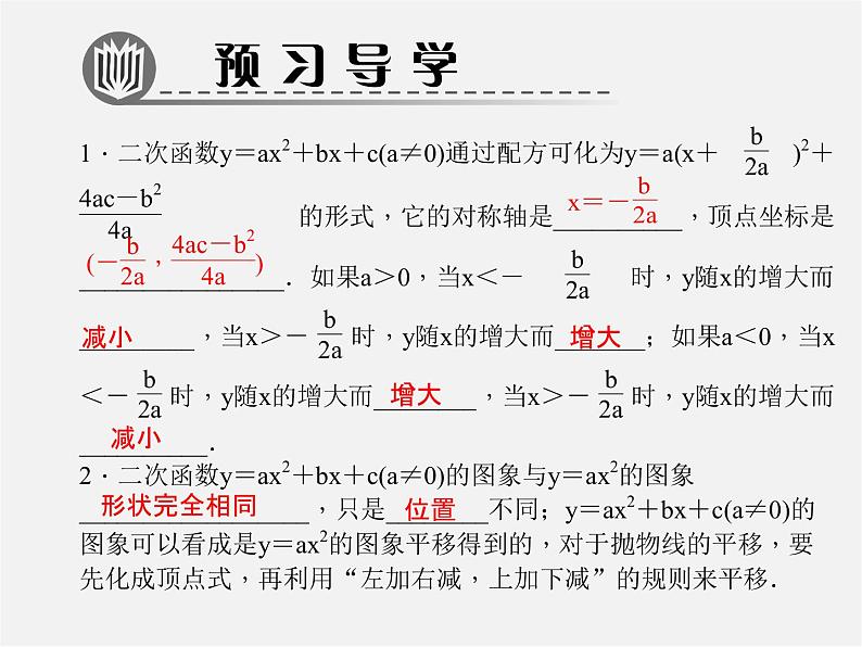 第5套人教初中数学九上  22.1.4 二次函数y＝ax2＋bx＋c的图象和性质（第1课时）课件102