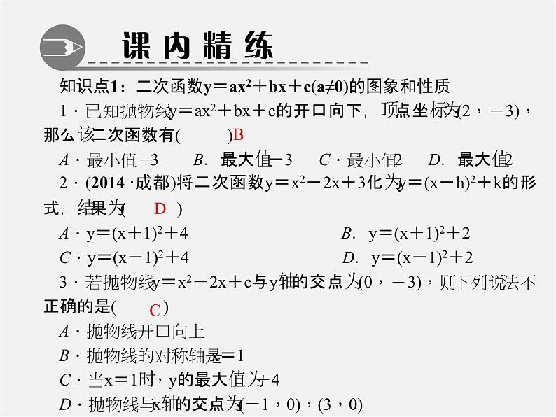 第5套人教初中数学九上  22.1.4 二次函数y＝ax2＋bx＋c的图象和性质（第1课时）课件103