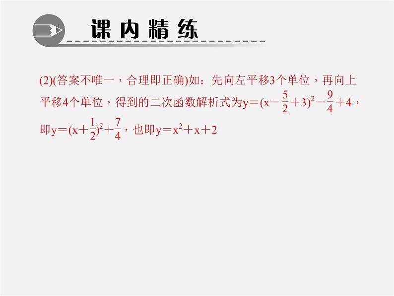 第5套人教初中数学九上  22.1.4 二次函数y＝ax2＋bx＋c的图象和性质（第1课时）课件106