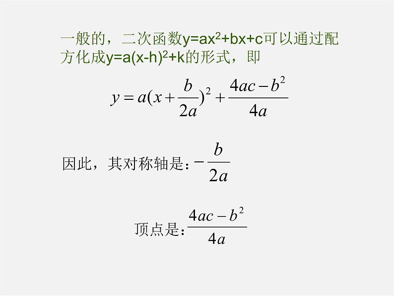 第5套人教初中数学九上  22.1.4 二次函数y＝ax2＋bx＋c的图象和性质（第1课时）课件207