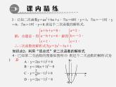 第5套人教初中数学九上  22.1.4 二次函数y＝ax2＋bx＋c的图象和性质（第2课时）课件1