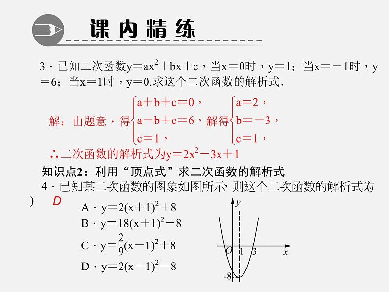 第5套人教初中数学九上  22.1.4 二次函数y＝ax2＋bx＋c的图象和性质（第2课时）课件105