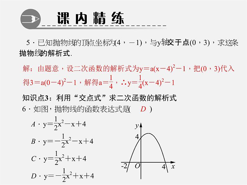 第5套人教初中数学九上  22.1.4 二次函数y＝ax2＋bx＋c的图象和性质（第2课时）课件106