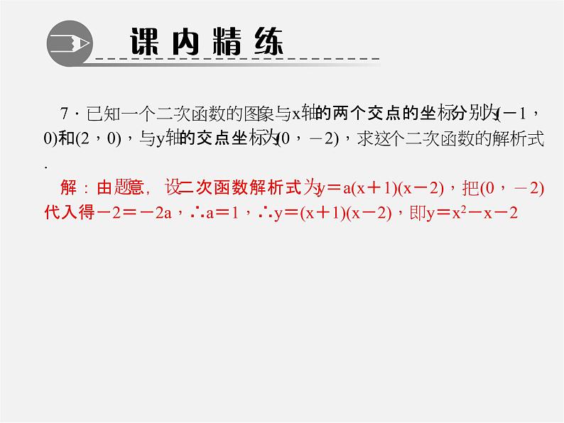 第5套人教初中数学九上  22.1.4 二次函数y＝ax2＋bx＋c的图象和性质（第2课时）课件107