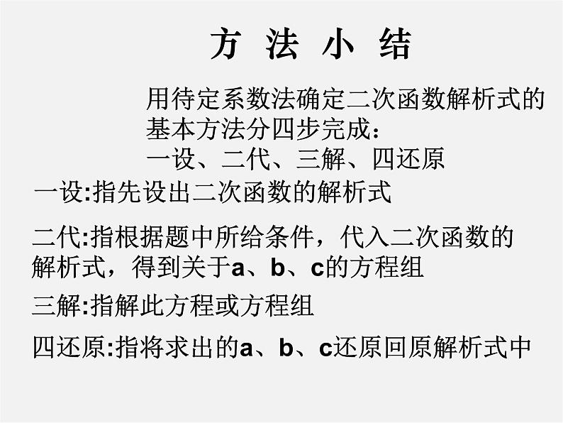 第5套人教初中数学九上  22.1.4 二次函数y＝ax2＋bx＋c的图象和性质（第2课时）课件205