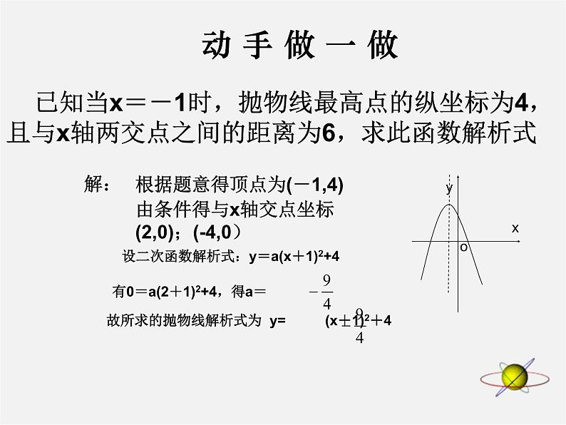 第5套人教初中数学九上  22.1.4 二次函数y＝ax2＋bx＋c的图象和性质（第2课时）课件206