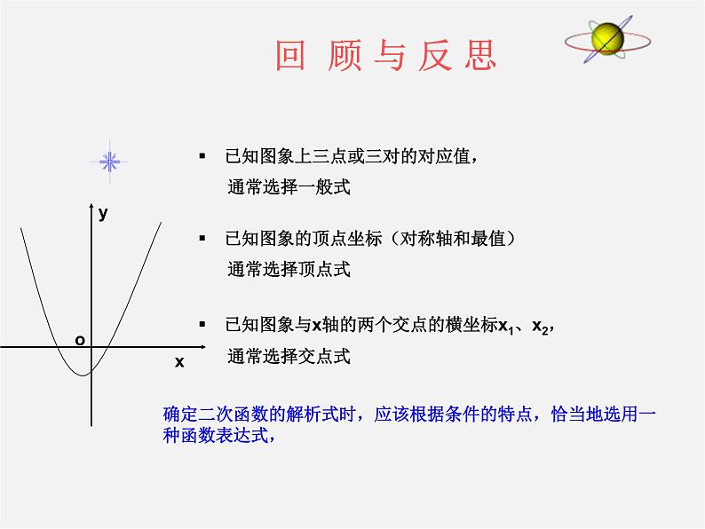 第5套人教初中数学九上  22.1.4 二次函数y＝ax2＋bx＋c的图象和性质（第2课时）课件207