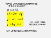 第5套人教初中数学九上  22.2 二次函数与一元二次方程（第1课时）课件1