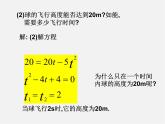 第5套人教初中数学九上  22.2 二次函数与一元二次方程（第1课时）课件1