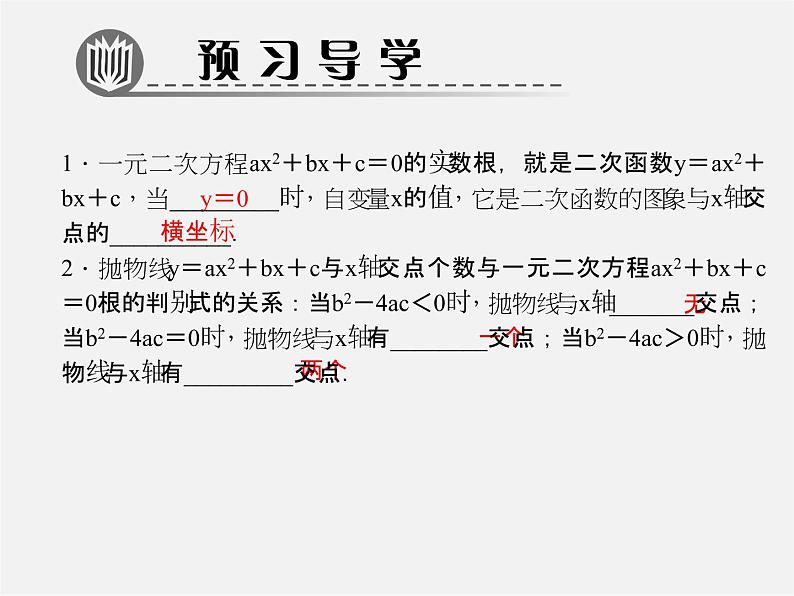 第5套人教初中数学九上  22.2 二次函数与一元二次方程（第1课时）课件2第2页