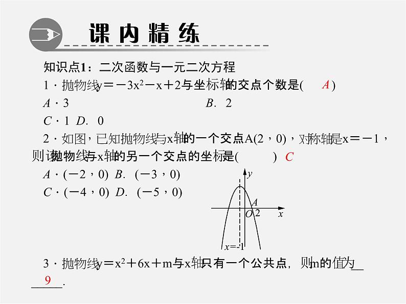 第5套人教初中数学九上  22.2 二次函数与一元二次方程（第1课时）课件2第3页