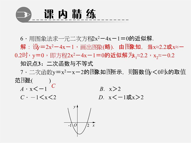 第5套人教初中数学九上  22.2 二次函数与一元二次方程（第1课时）课件2第5页