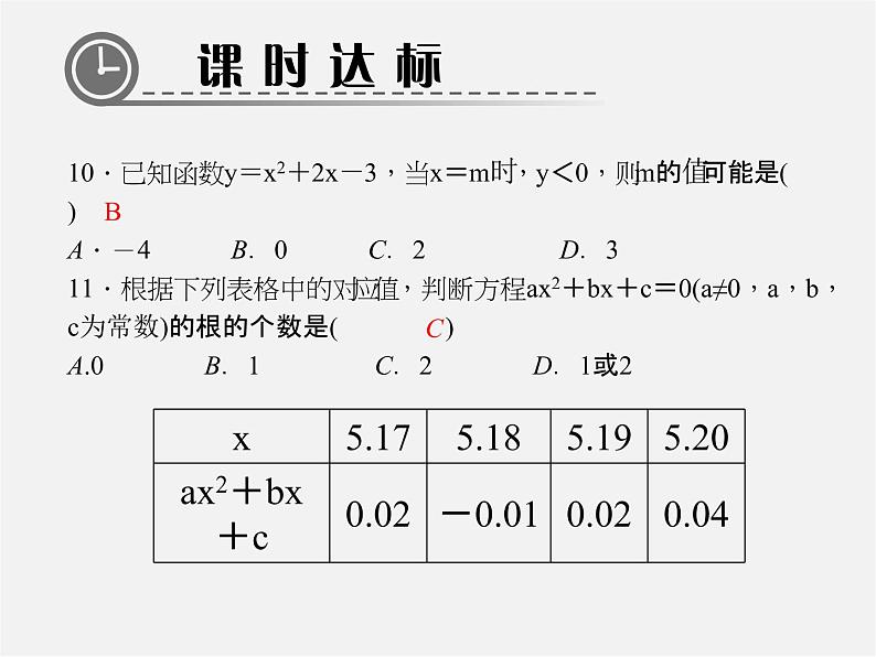 第5套人教初中数学九上  22.2 二次函数与一元二次方程（第1课时）课件2第7页